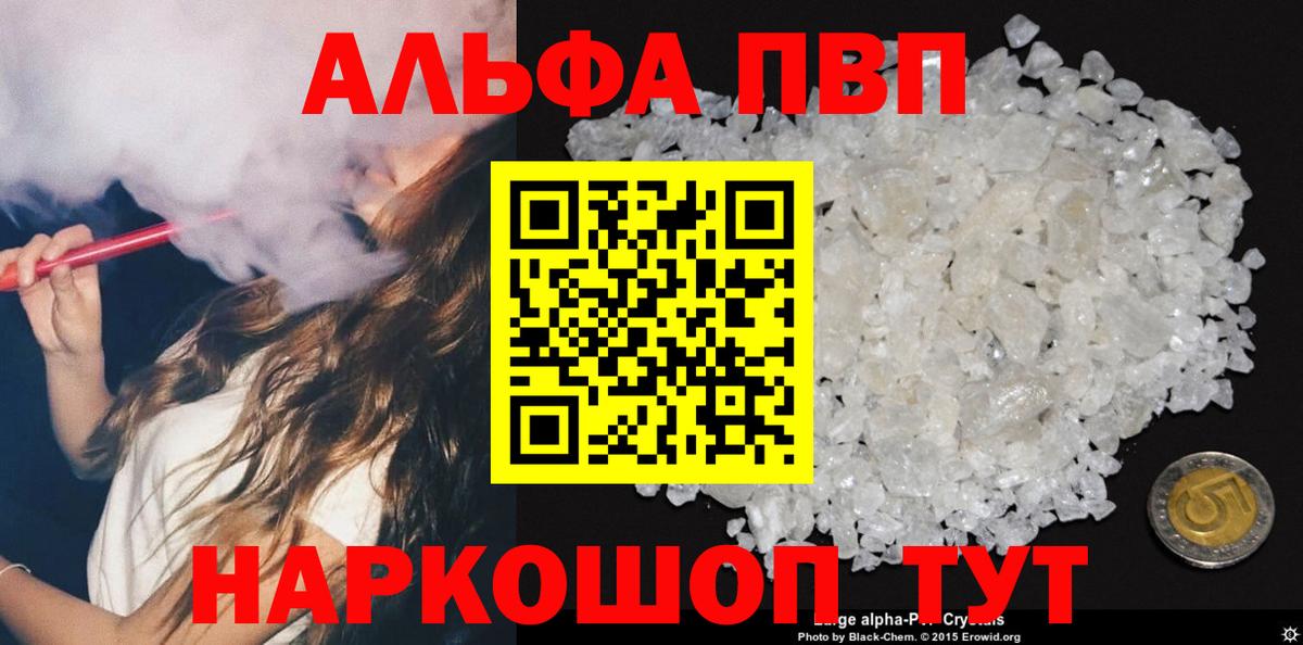 Альфа ПВП Crystall Владимир