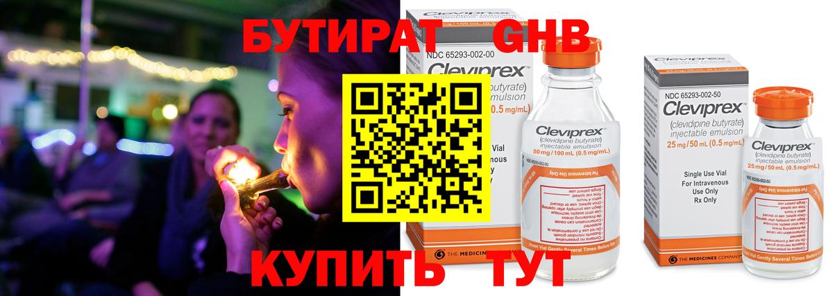 БУТИРАТ бутандиол Владимир