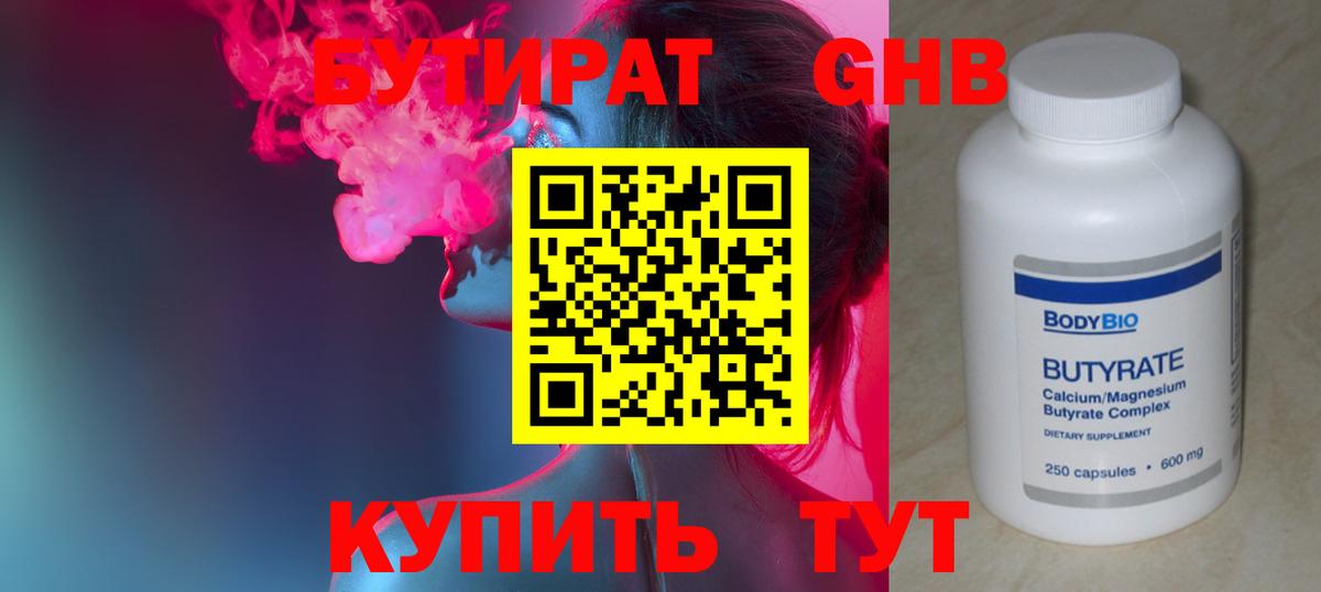 Владимир  БУТИРАТ 99%  БУТИРАТ  Вход с VPN 