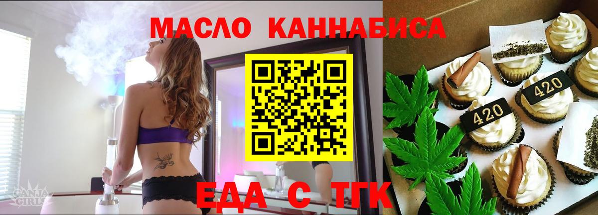 Еда ТГК конопля Владимир