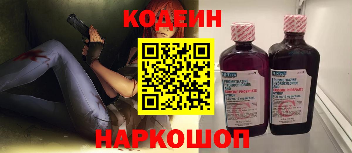 Кодеин напиток Lean (лин) Владимир