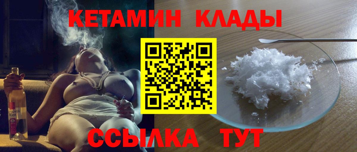 Владимир  Кетамин ketamine  КЕТАМИН VHQ  Вход с VPN 