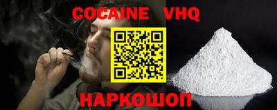 кокаин VHQ Анапа