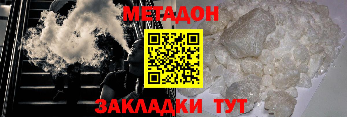 Владимир  МЕТАДОН кристалл  Вход с VPN  darknet телеграм  Метадон белоснежный 